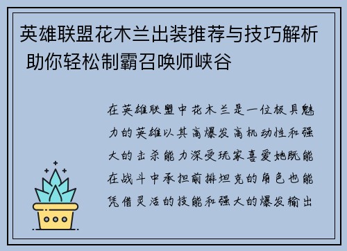 英雄联盟花木兰出装推荐与技巧解析 助你轻松制霸召唤师峡谷