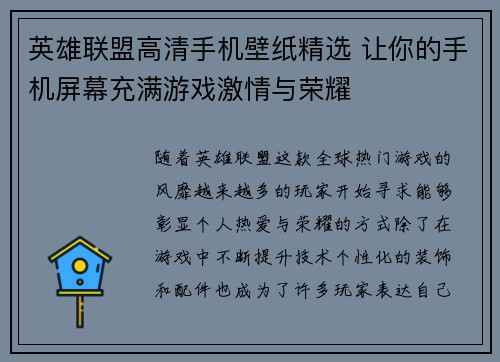英雄联盟高清手机壁纸精选 让你的手机屏幕充满游戏激情与荣耀