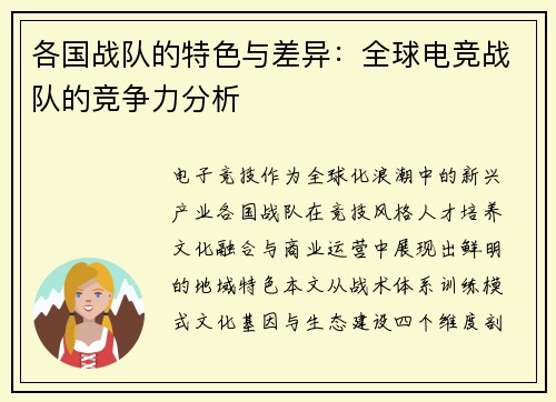 各国战队的特色与差异：全球电竞战队的竞争力分析