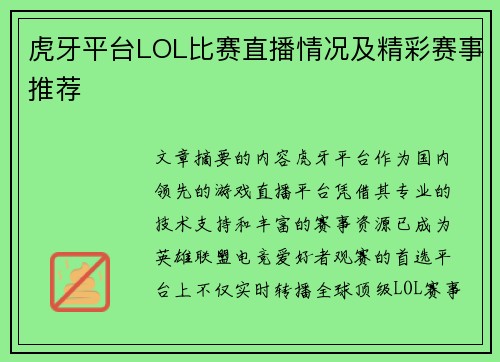 虎牙平台LOL比赛直播情况及精彩赛事推荐