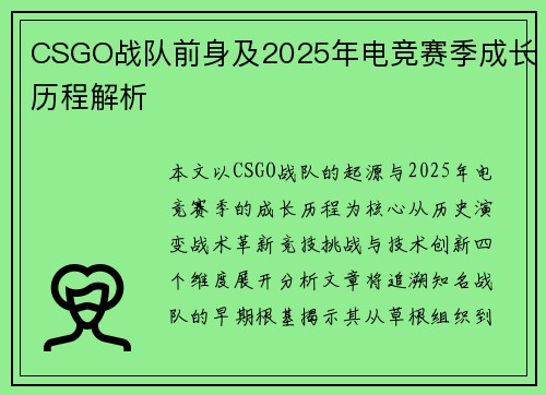 CSGO战队前身及2025年电竞赛季成长历程解析