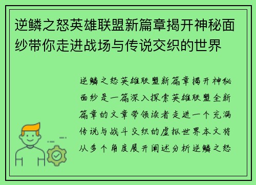 逆鳞之怒英雄联盟新篇章揭开神秘面纱带你走进战场与传说交织的世界