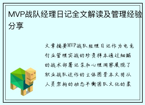 MVP战队经理日记全文解读及管理经验分享